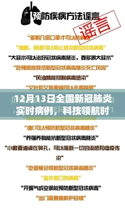 科技领航时代下的智能追踪,全国新冠肺炎实时病例前沿体验报告