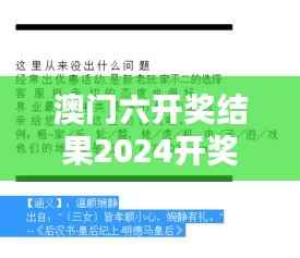 澳门六开奖结果2024开奖第350期:运气与策略的完美结合