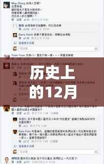 历史深度回顾,12月13日载入史册的瞬间与永恒印记,微博实时综合一览