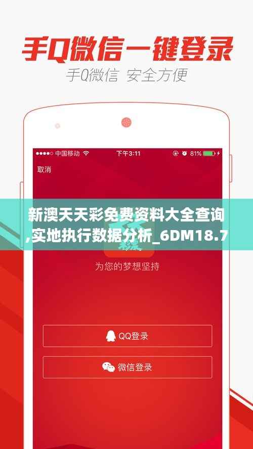 新澳天天彩免费资料大全查询,实地执行数据分析_6DM18.701