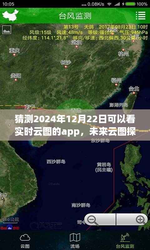 2024年实时云图探索,预测未来云图应用的新体验