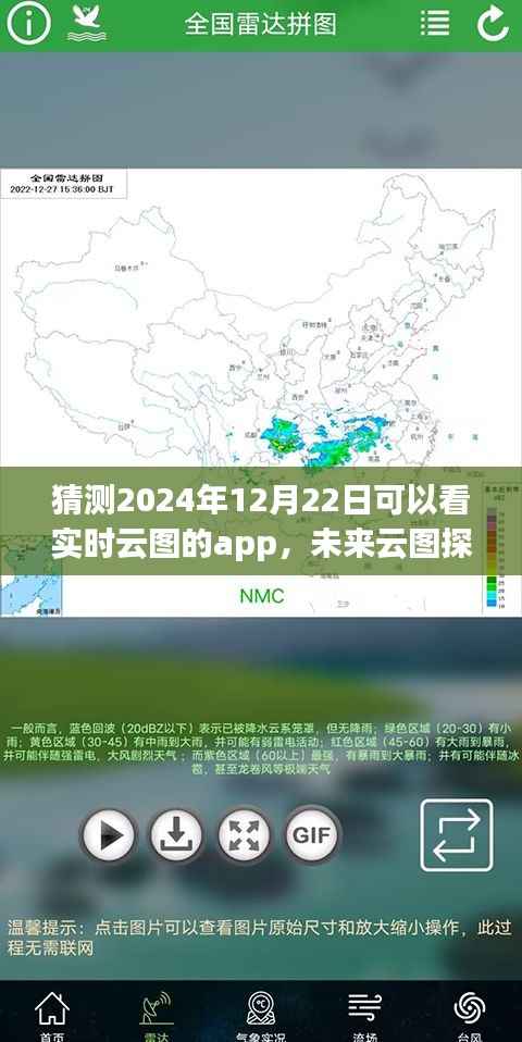 2024年实时云图探索,预测未来云图应用的新体验