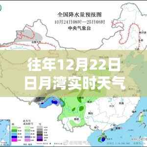 往年12月22日日月湾实时天气预报概览及七日天气分析