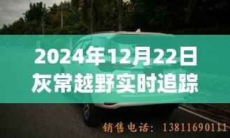 非常越野实时追踪软件探秘小巷深处的宝藏体验之旅