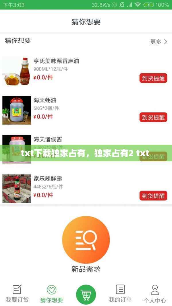 txt下载独家占有,独家占有2 txt