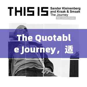 The Quotable Journey,适度胜于过度,追求更好的自己