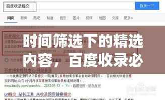 时间筛选下的精选内容,百度收录必备吸睛标题!