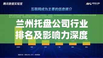 兰州托盘公司行业排名及影响力深度解析